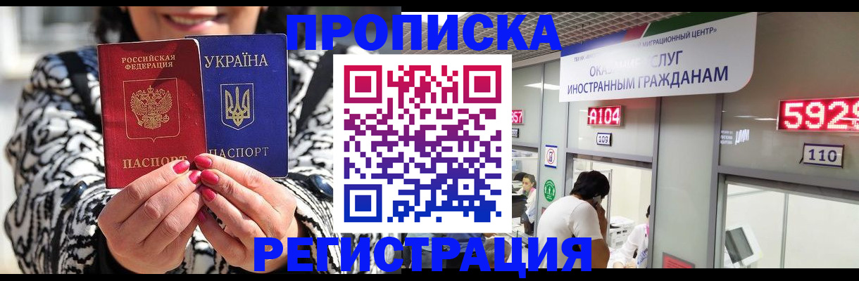 прописка 2025 в Ковдоре